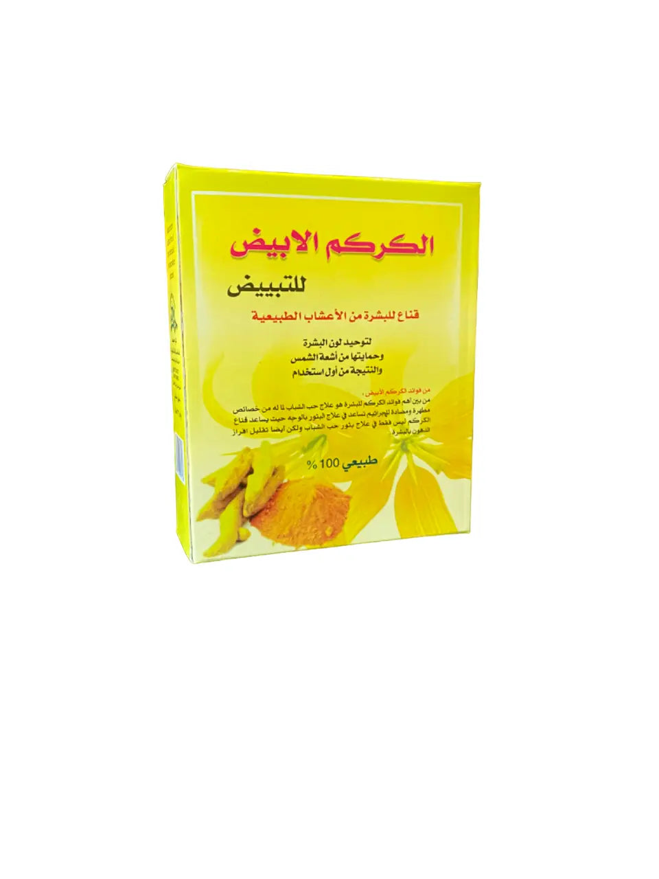 Poudre de curcuma blanc - soin cosmétique - masque visage - 100% naturel - الكركم الأبيض للتبيض THE ORIENTAL HERBORIST
