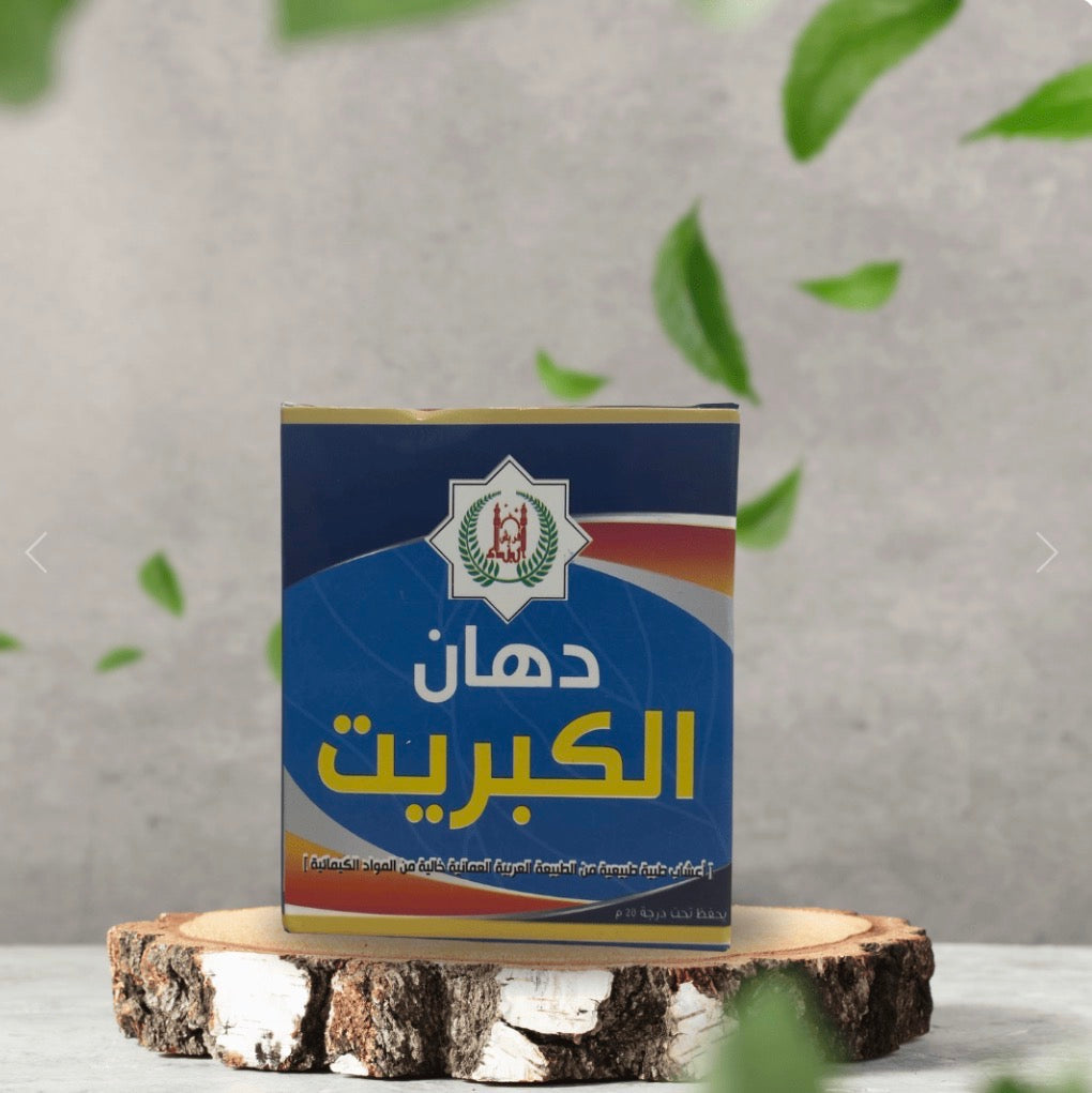 Sulfur cream - 50g - دهن الكبريت