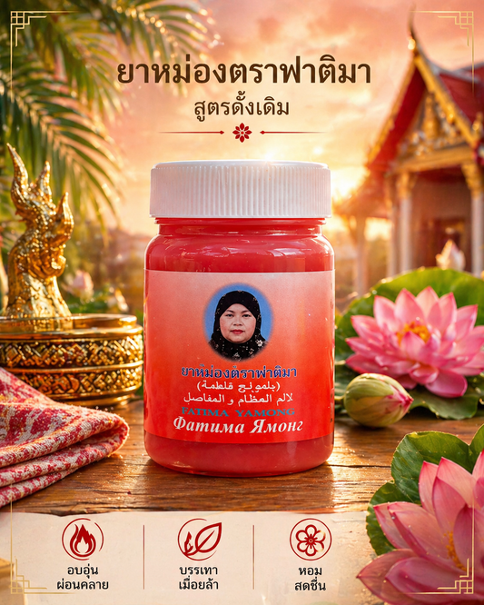 Fatima Yamong balm - Phlai formula