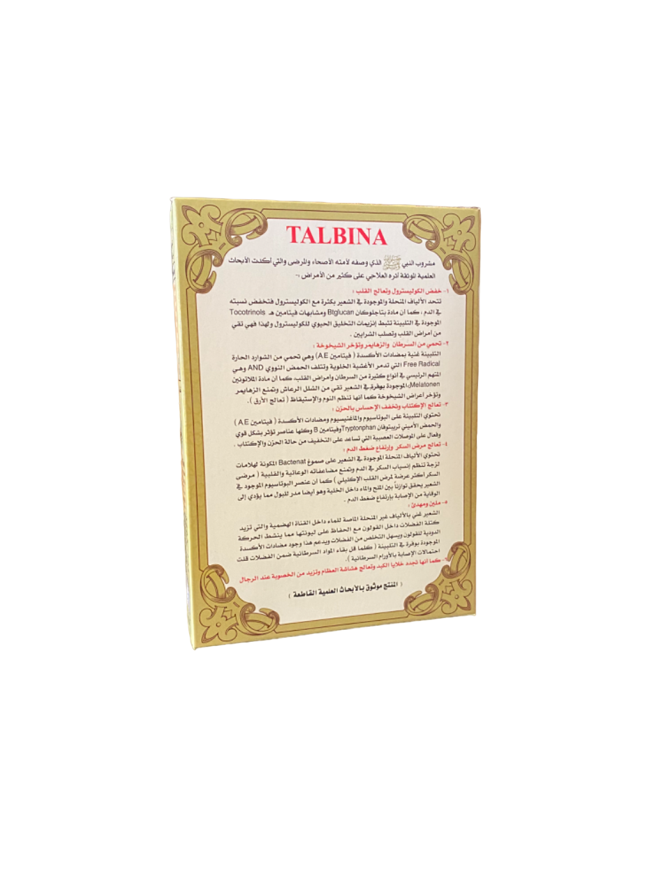 Talbina nabawiya - 200g - التلبينة النبوية ـ من إعجاز الطب النبوي ـ
